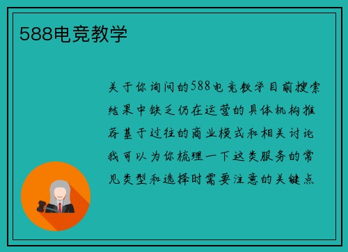 588电竞教学