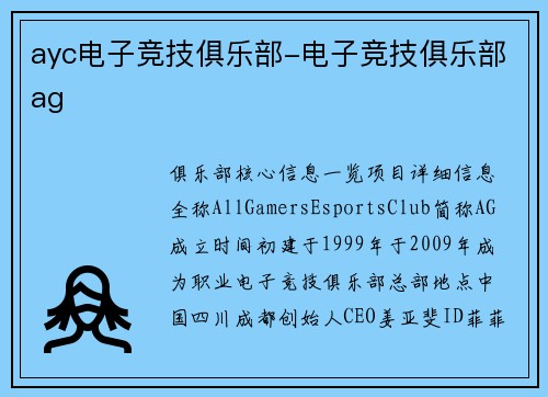 ayc电子竞技俱乐部-电子竞技俱乐部ag