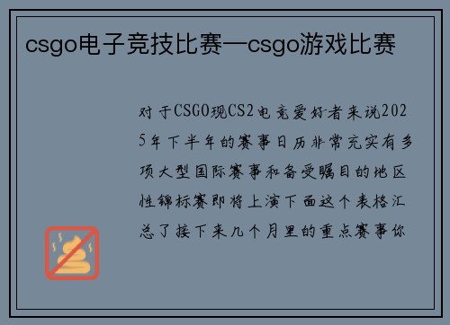 csgo电子竞技比赛—csgo游戏比赛