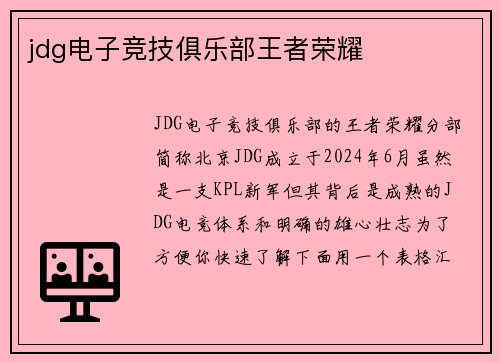jdg电子竞技俱乐部王者荣耀